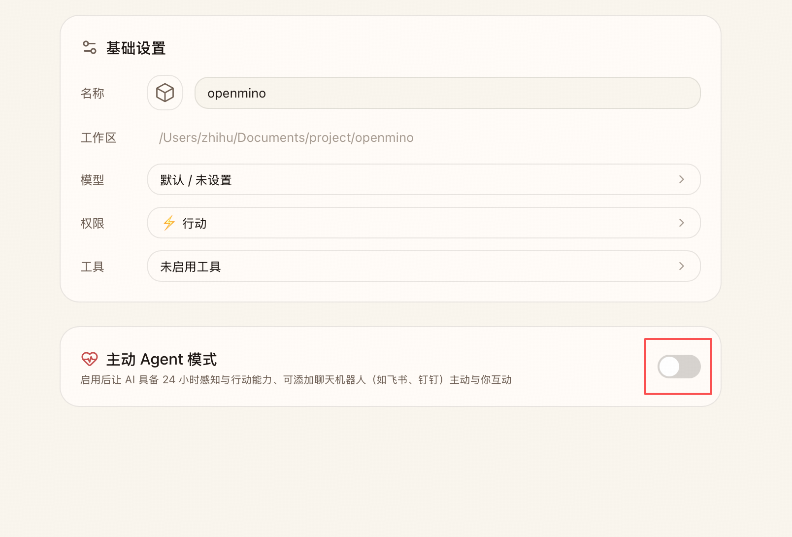 开启主动智能体模式
