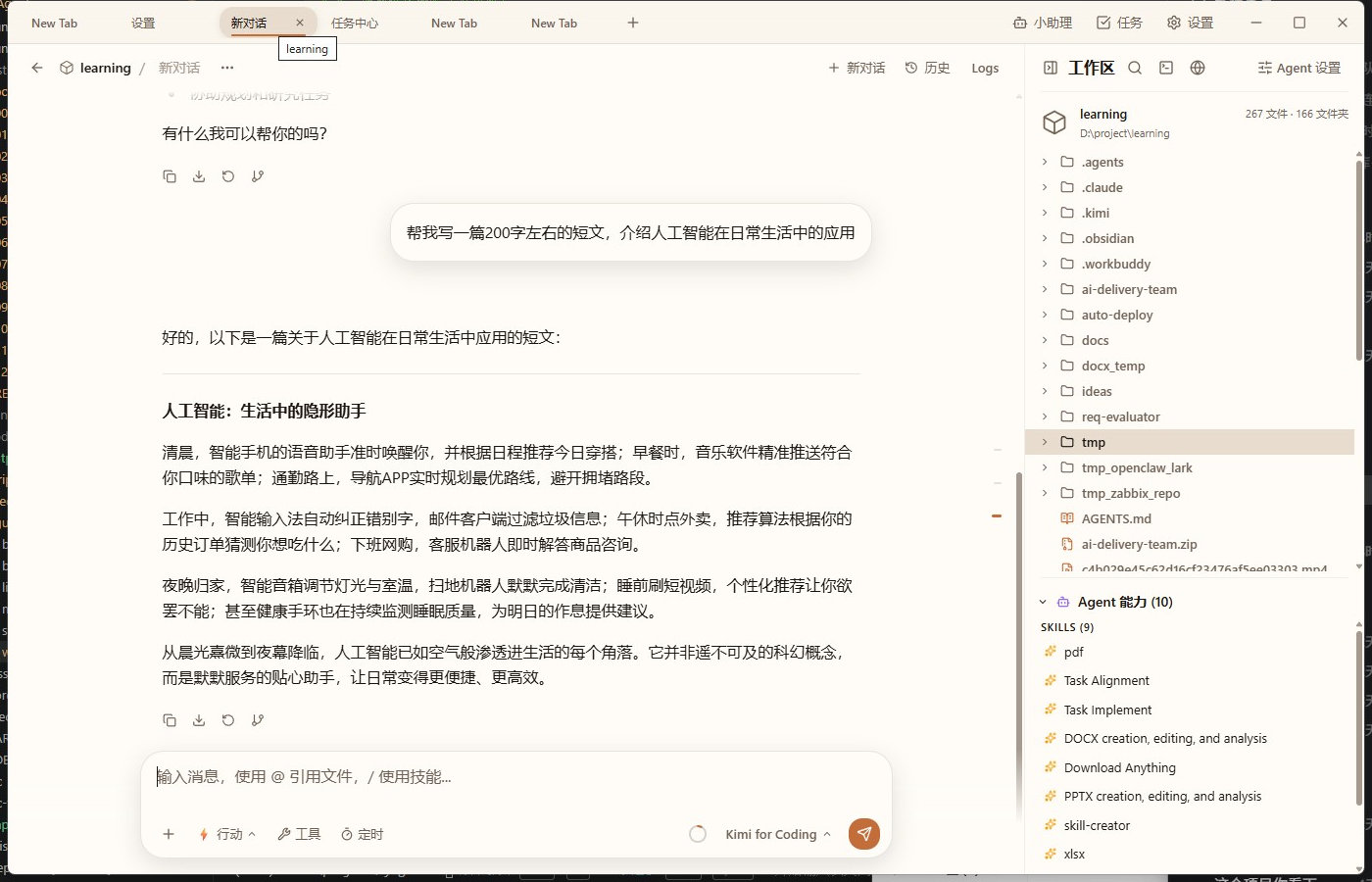 IM 协作会话界面