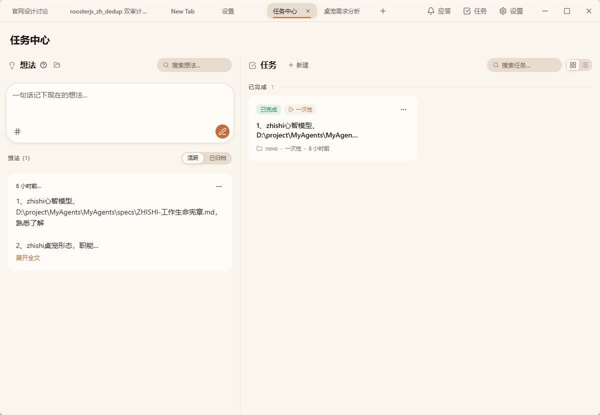 任务与想法界面